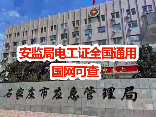 2026年河北應(yīng)急管理局電工證報名入口官網(wǎng)