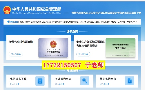 2026年高空作業(yè)證報(bào)名官網(wǎng) 高空作業(yè)證查詢官網(wǎng) 