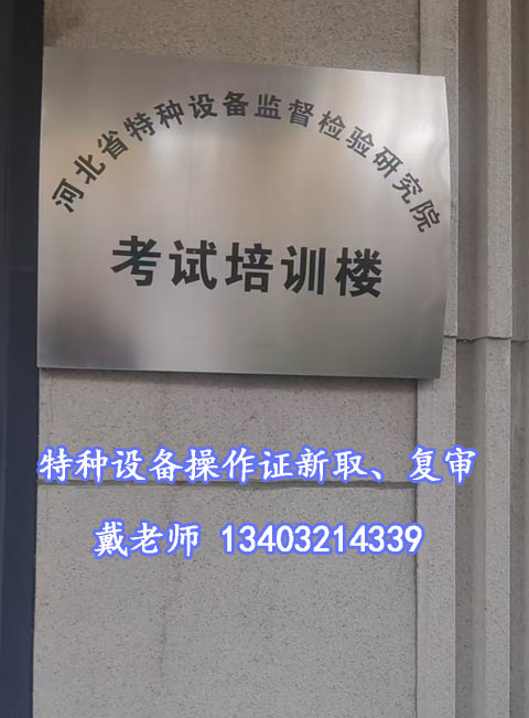 石家莊叉車證辦理全攻略：流程、考題與權(quán)威咨詢