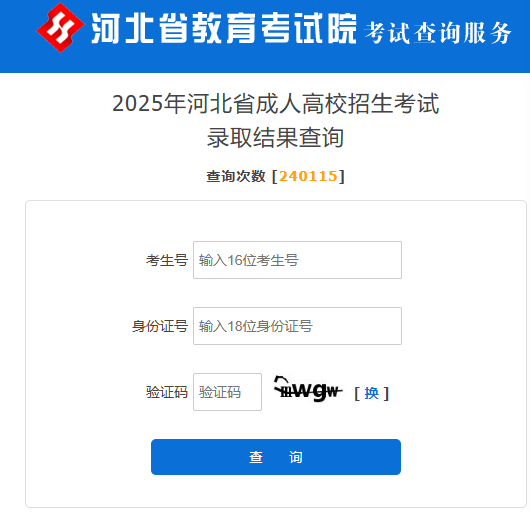 2025年河北省成人高校招生本科批第一次征集志愿填報(bào)說(shuō)明