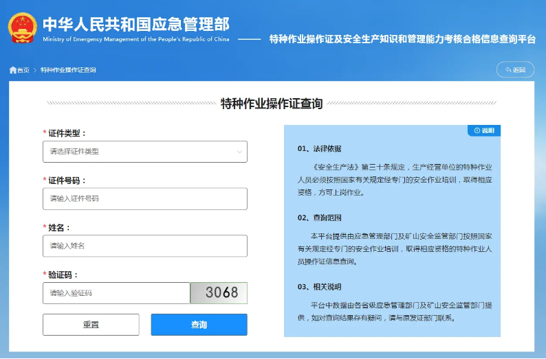 2025年國(guó)家應(yīng)急管理局電工證查詢(xún)?nèi)肟诠倬W(wǎng)查詢(xún)系統(tǒng)