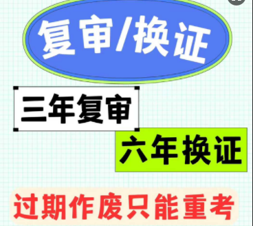 應(yīng)急管理部規(guī)定電工證需每 3 年復(fù)審一次，有效期滿 6 年需換證
