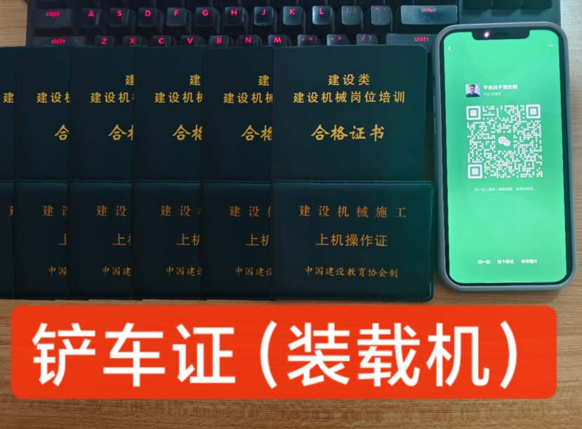 裝載機司機操作證怎么辦理？