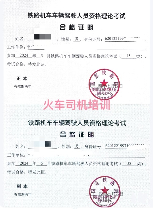 怎么考火車司機(jī)駕駛證？