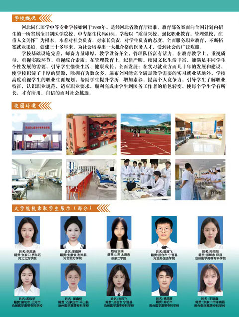 河北同仁醫(yī)學(xué)院2026年最新招生簡(jiǎn)章