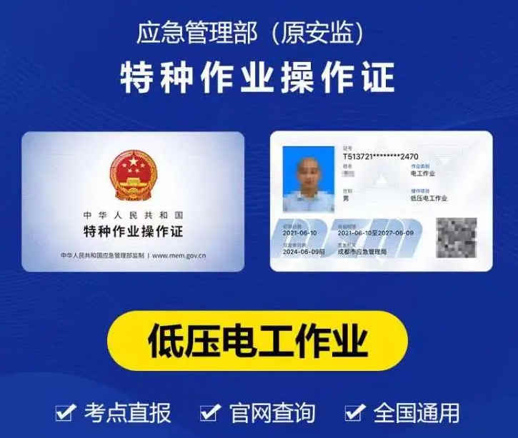 2026年低壓電工證報名指南及官方網(wǎng)址