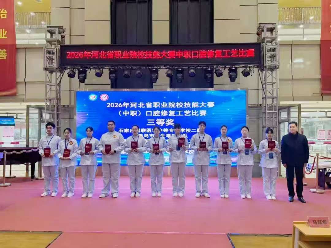 石家莊冀聯(lián)學(xué)子在2026年河北省中職技能大賽口腔修復(fù)工藝比賽中取得優(yōu)異成績(jī)