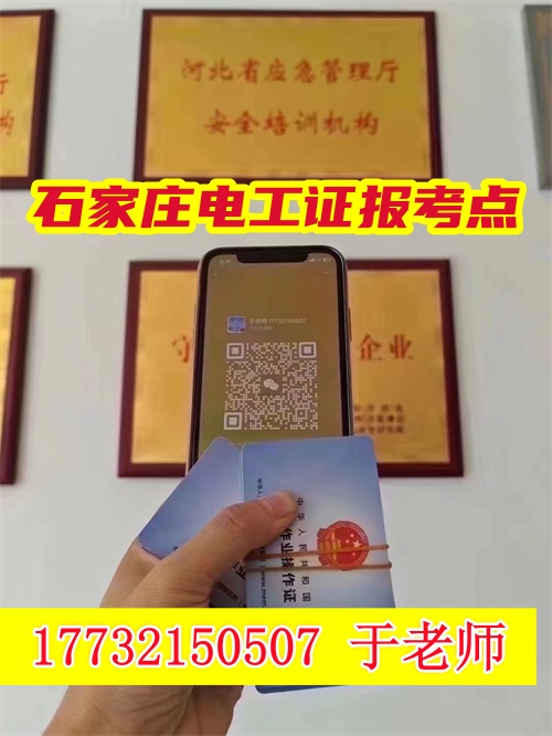 電工證報(bào)名入口官網(wǎng)（附報(bào)名網(wǎng)址）