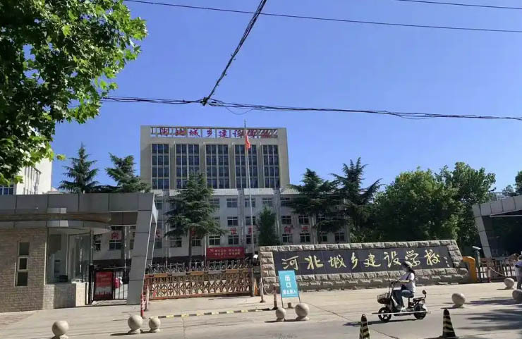 石家莊城鄉(xiāng)建設(shè)學(xué)校2026年招生簡(jiǎn)章