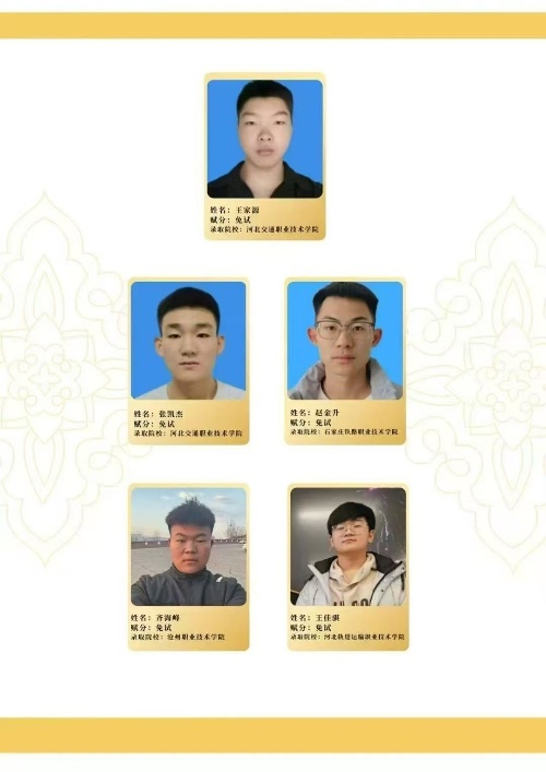 石家莊東華鐵路學(xué)校能保送上大學(xué)嗎？