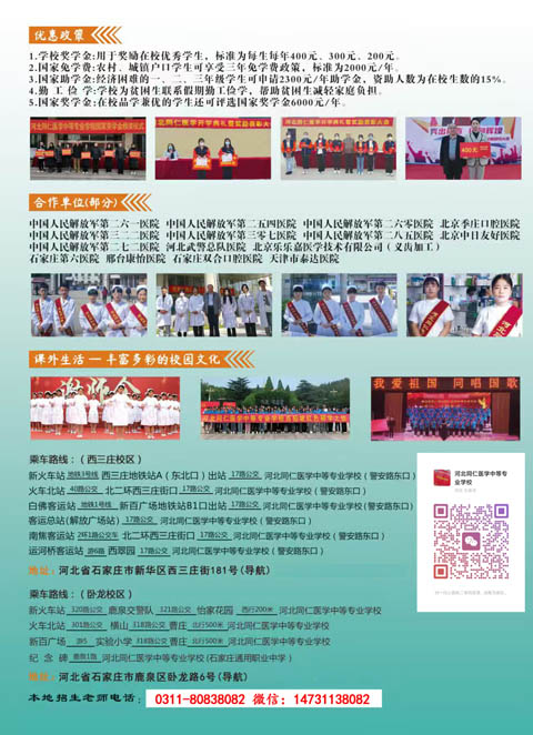 河北同仁醫(yī)學(xué)校3+2大專班和3+3升學(xué)班有什么區(qū)別