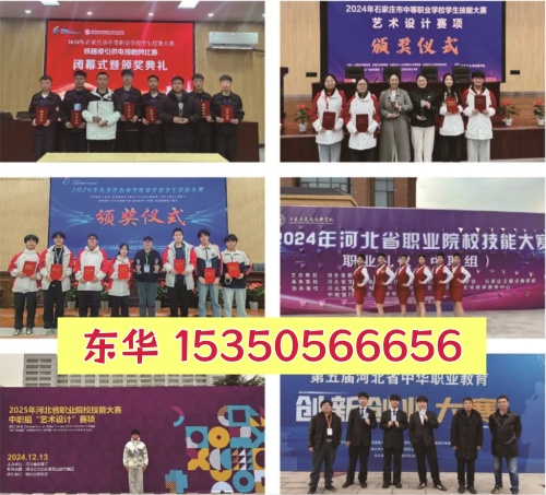 河北技能大賽 + 單招免試！石家莊東華鐵路學(xué)校12大招生專業(yè)全覆蓋，升學(xué)有保障