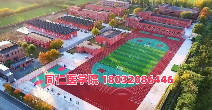 河北同仁醫(yī)學(xué)中等專業(yè)學(xué)校3+2大專班和3+3升學(xué)班哪個好