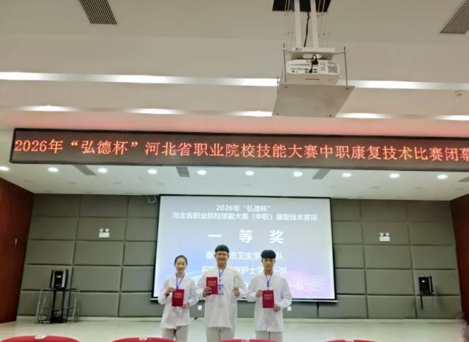 2025年石家莊天使護(hù)士學(xué)校參加各級技能大賽獲獎一覽