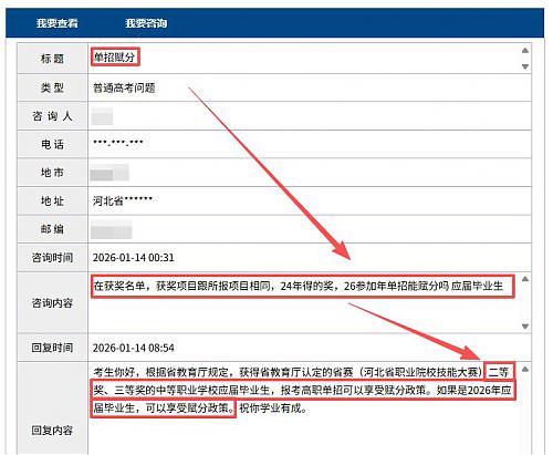 往年職業(yè)技能大賽獲獎(jiǎng)在2026年河北單招能否賦分？