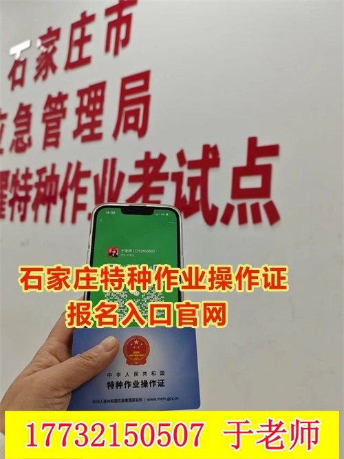 河北省高空作業(yè)證官網