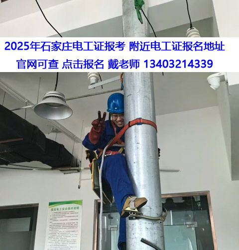2026年石家莊電工證考試報名入口